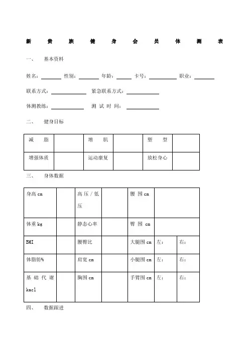 健身体测表