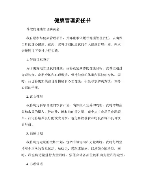 健康管理责任书