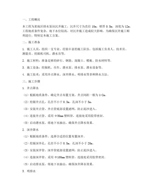 正规沉井降水工程施工方案