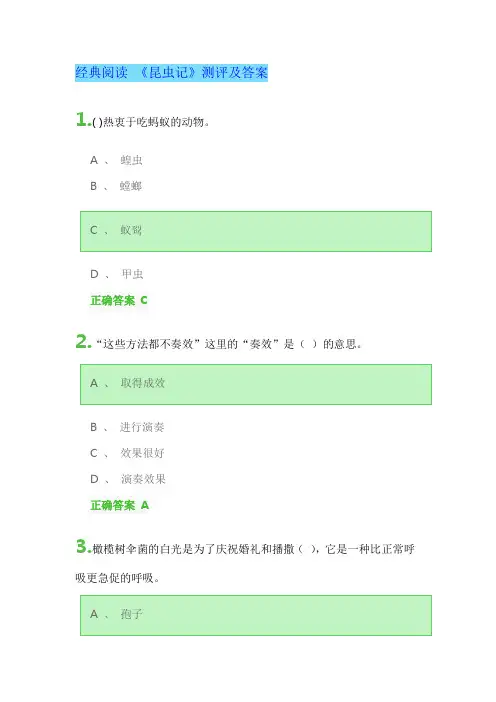经典阅读 《昆虫记》测评及答案