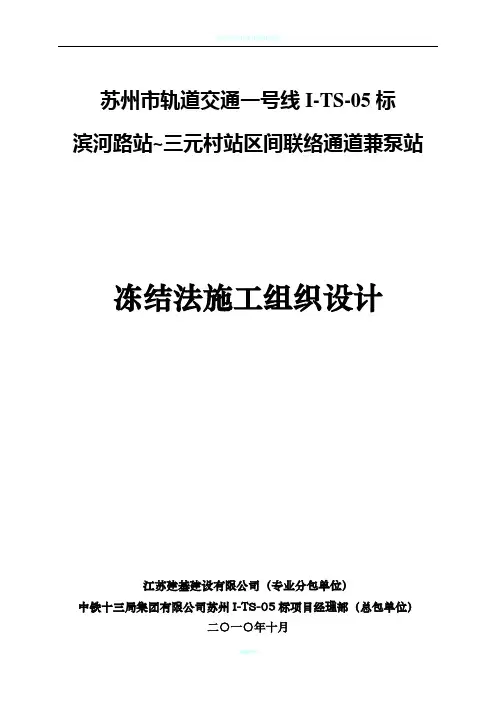 冷冻法施工方案