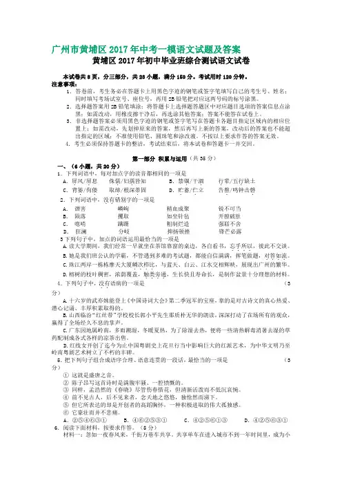 广州市黄埔区2017年中考一模语文试题及答案