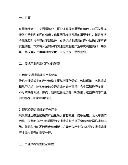 交通运输业所属产业结构调整类别