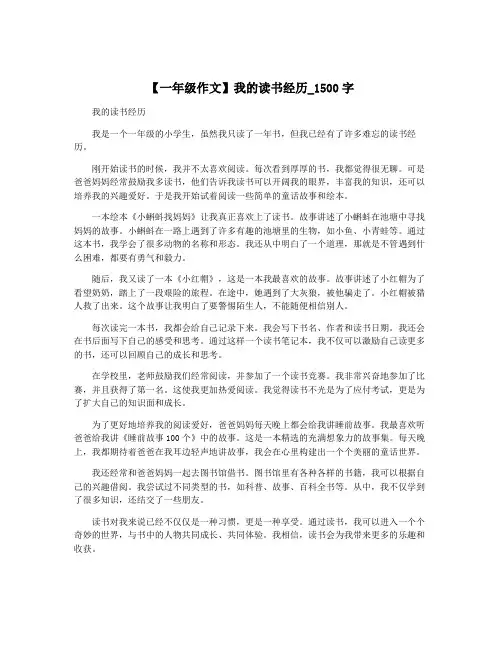 【一年级作文】我的读书经历_1500字