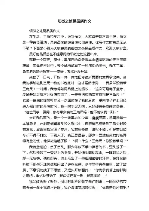 细微之处见品质作文