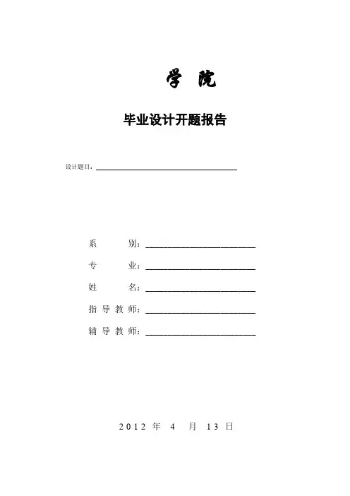 供热设计开题报告