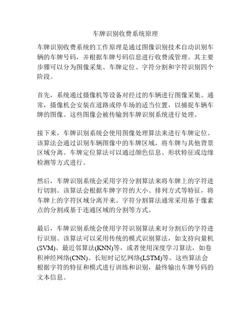 车牌识别收费系统原理