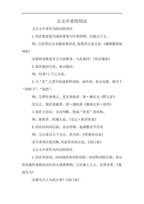 古文中者的用法