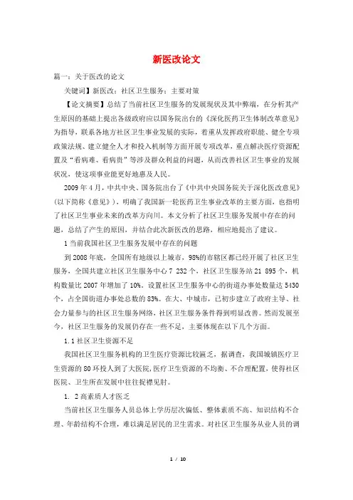 新医改论文