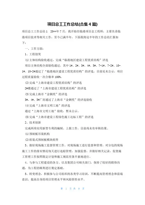 项目总工工作总结(合集4篇)