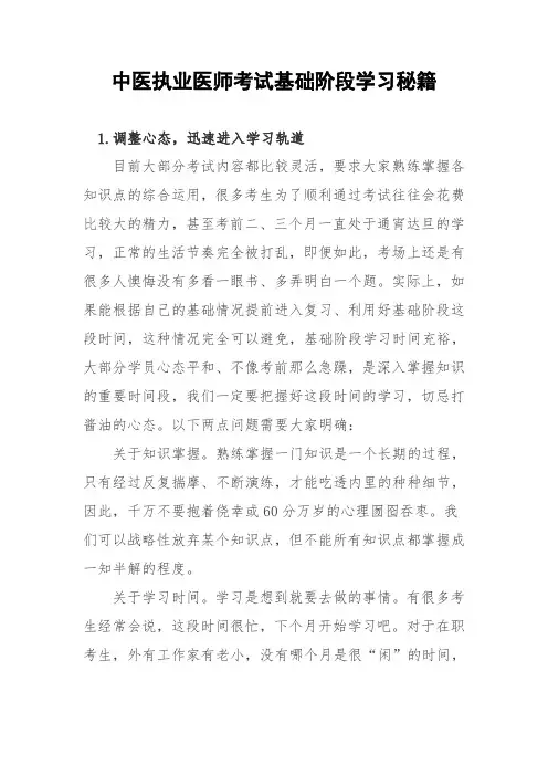 中医执业医师考试基础阶段学习方法(各门课都有)