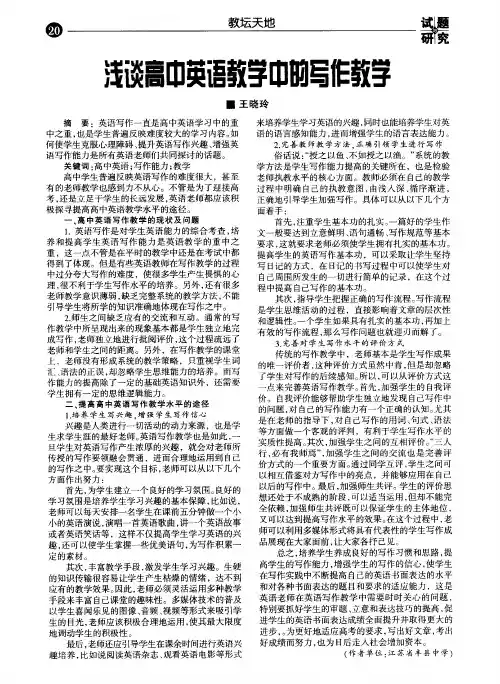 浅谈高中英语教学中的写作教学