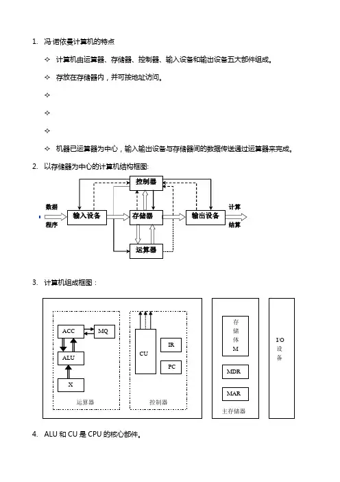 计算机组成原理(唐塑飞)—笔记