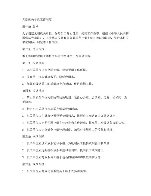 无烟机关单位工作制度