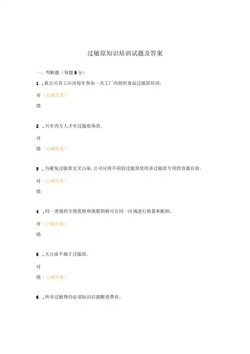 过敏原知识培训试题及答案