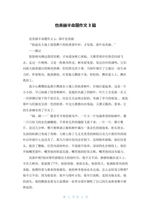 也美丽半命题作文3篇
