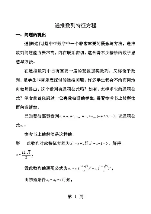 递推数列特征方程法