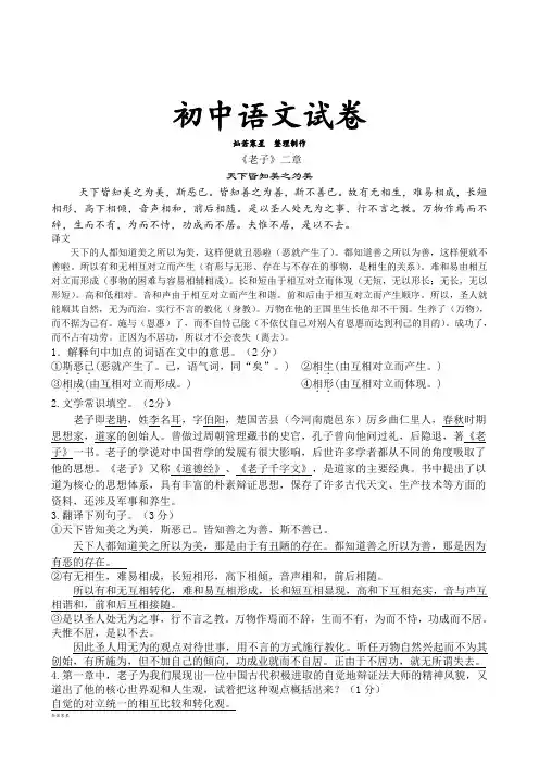 长春版八上语文《老子》二章练习题及答案
