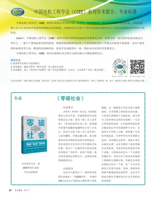 中国电机工程学会(CSEE)系列学术报告、专业标准