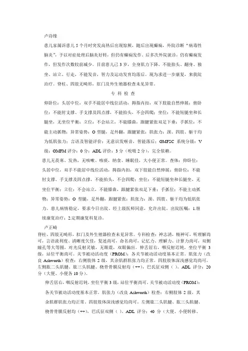 脑瘫儿童情况简介