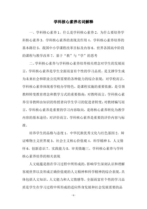 学科核心素养名词解释