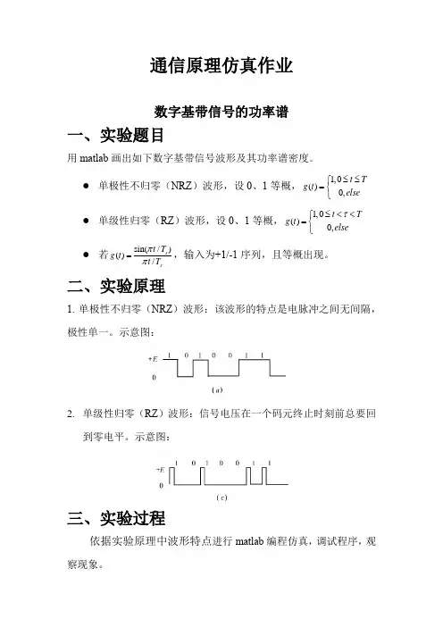 数字基带信号的功率谱