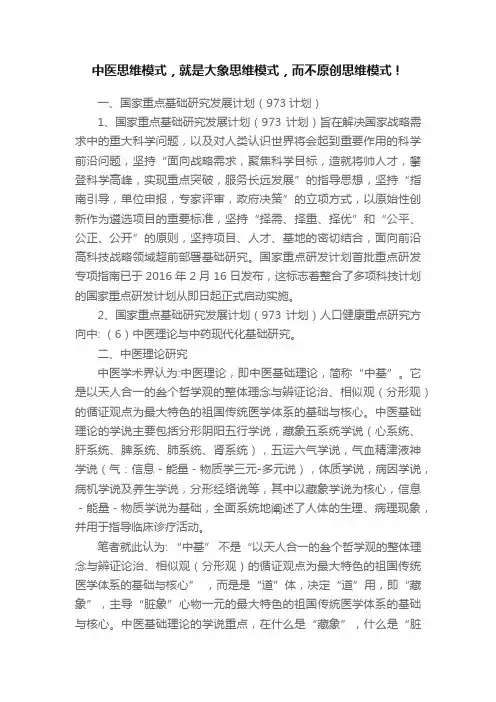 中医思维模式，就是大象思维模式，而不原创思维模式！