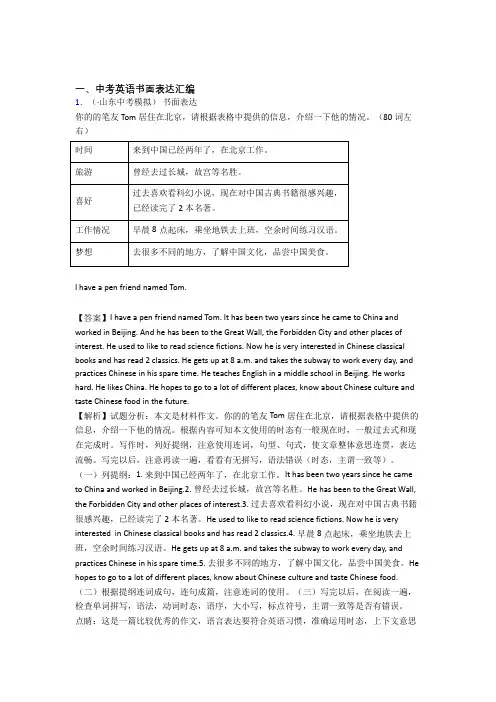 英语书面表达试题类型及其解题技巧含解析