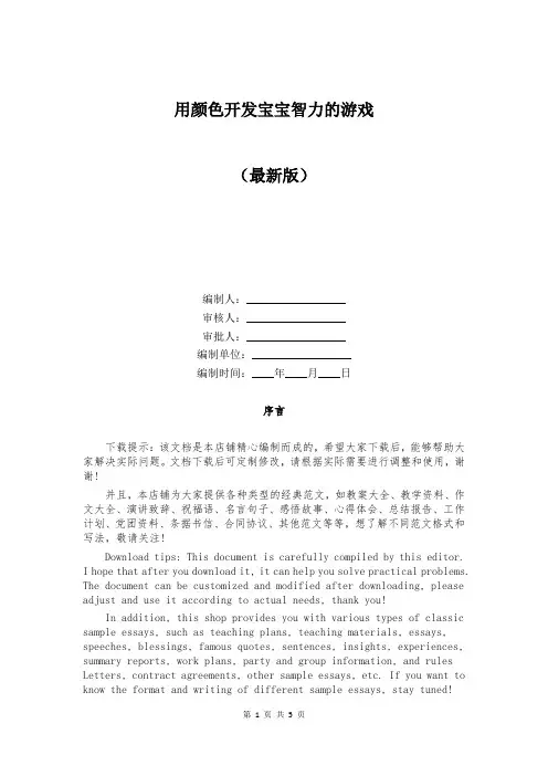 用颜色开发宝宝智力的游戏