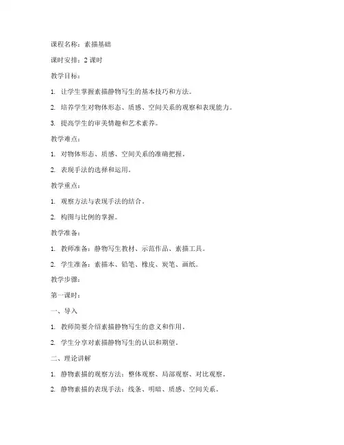 大学静物素描写生教案