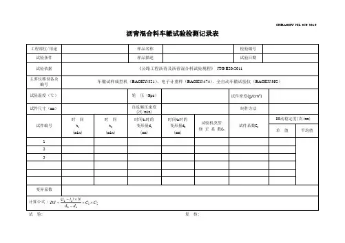 59车辙记录