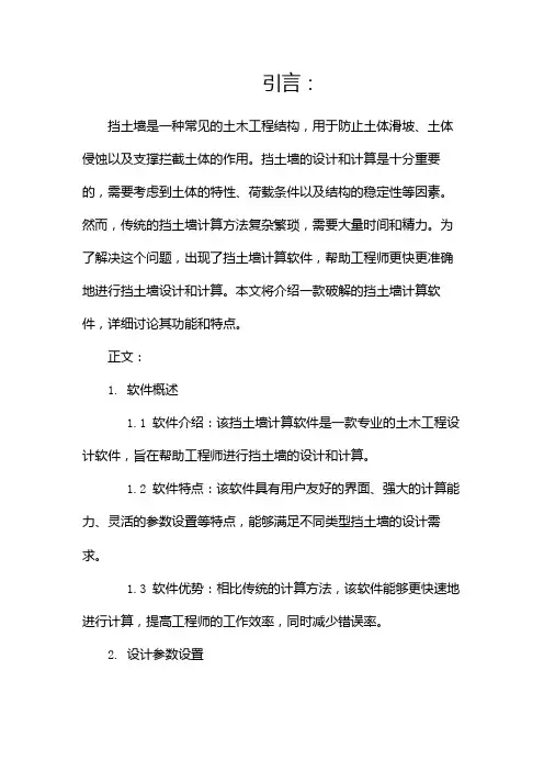 挡土墙计算软件(破解)