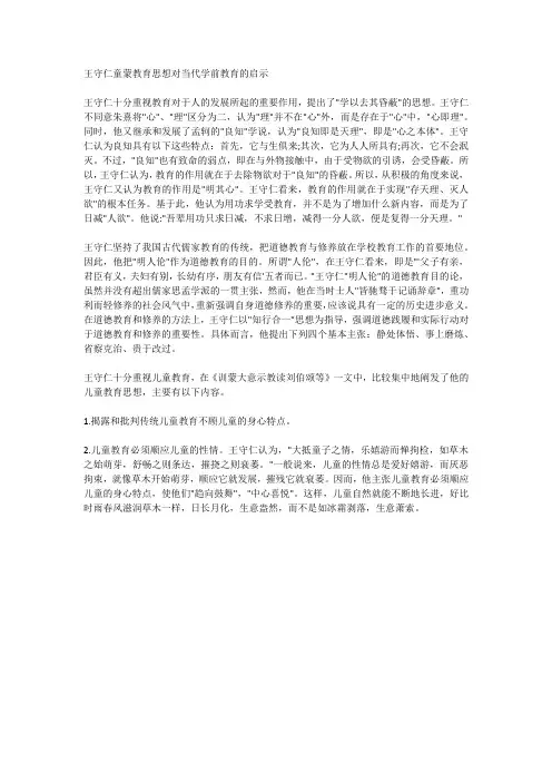 王守仁童蒙教育思想对当代学前教育的启示