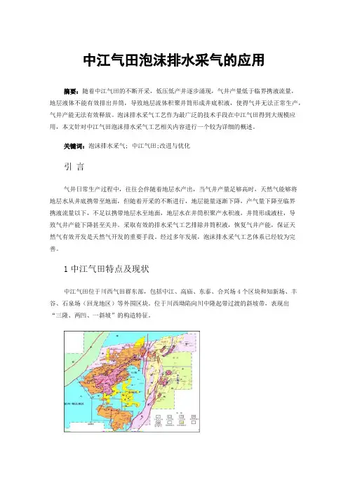 中江气田泡沫排水采气的应用