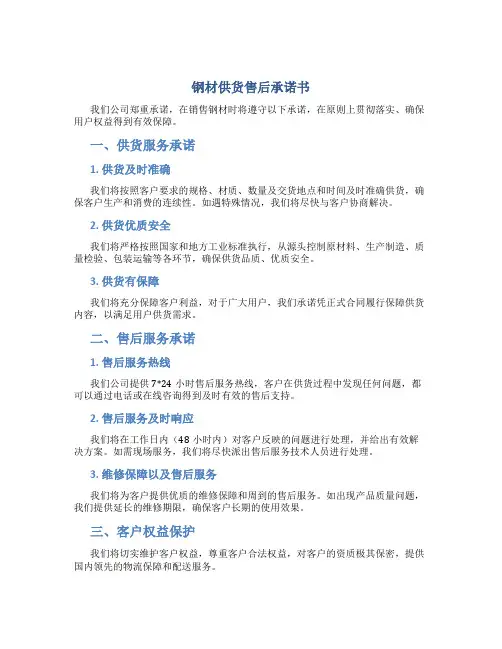 钢材供货售后承诺书
