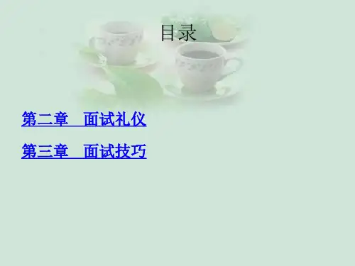 就业你准备好了吗(完成)精品PPT课件