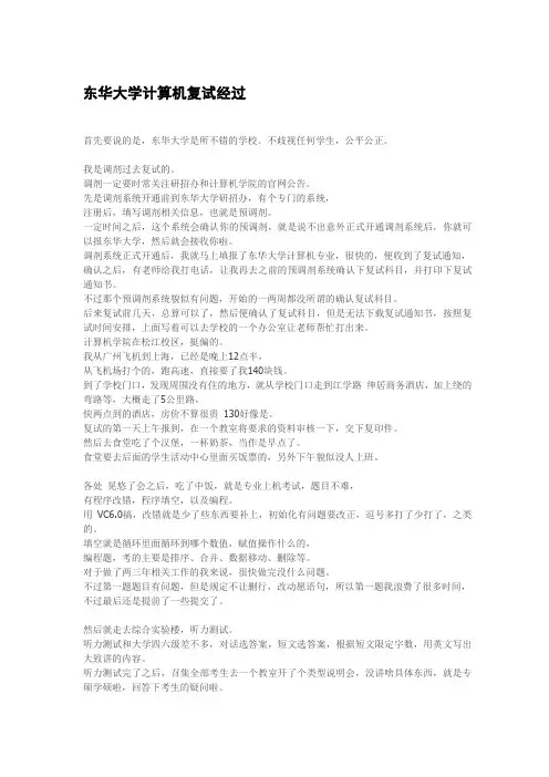 东华大学计算机复试经过