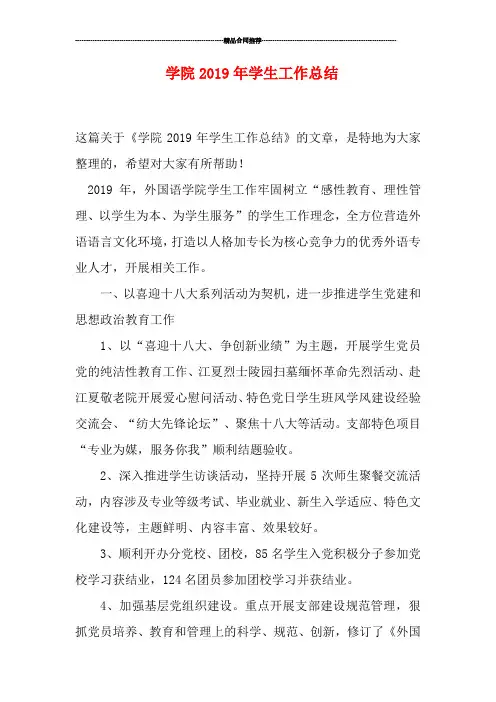 学院2019年学生工作总结