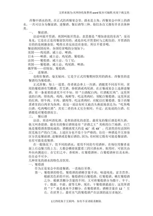 西餐中各种酒水礼仪简介