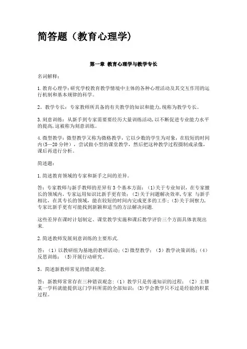 教育心理学简答题