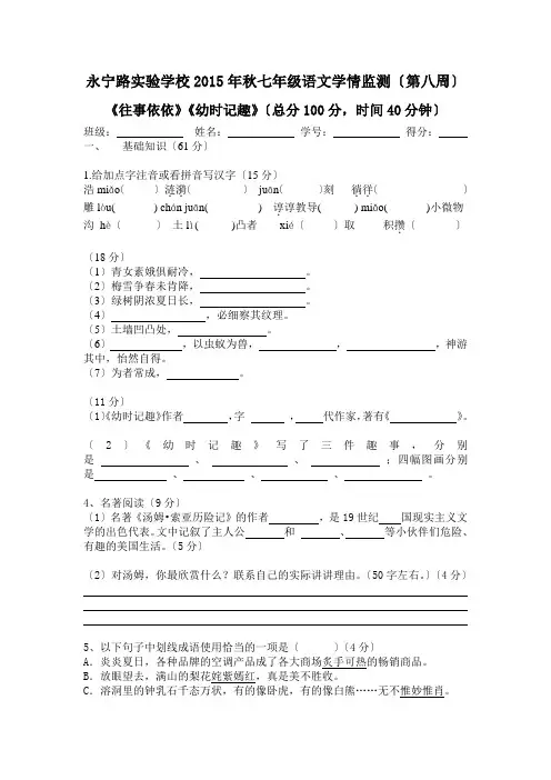 苏教版七年级(上)周测语文试卷(5份)