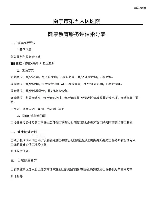 健康状况评估表格模板