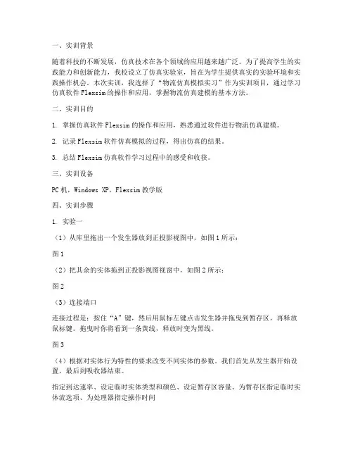 仿真实验室实训报告
