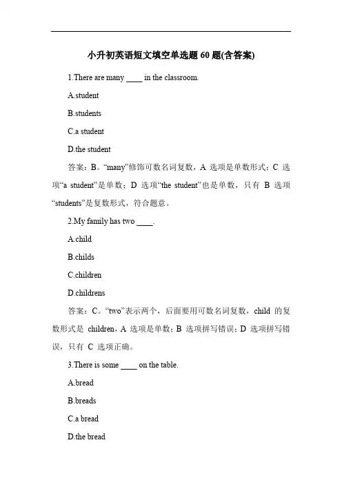 小升初英语短文填空单选题60题(含答案)