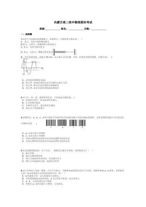 内蒙古高二高中物理期末考试带答案解析
