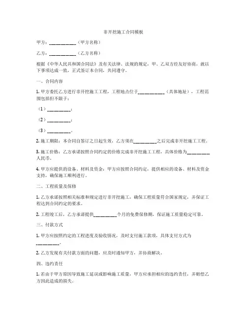 非开挖施工合同模板
