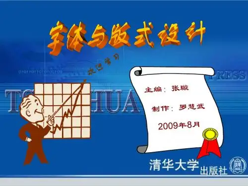 字体与版式设计    课件