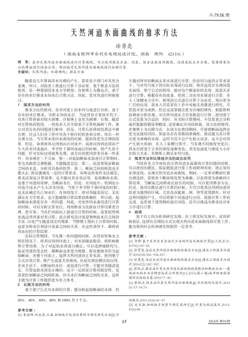 天然河道水面曲线的推求方法