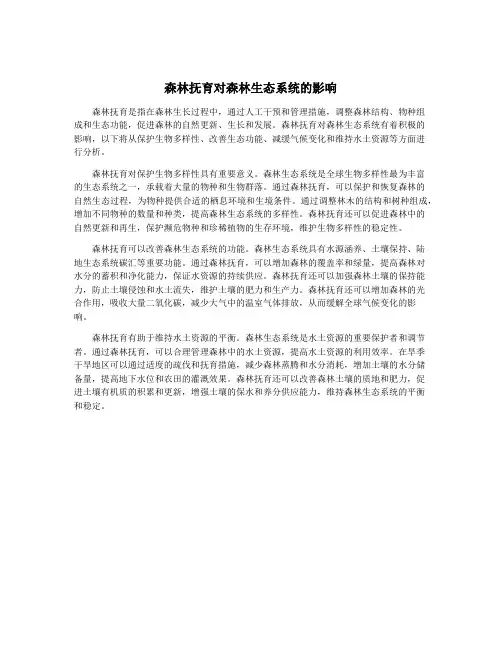 森林抚育对森林生态系统的影响