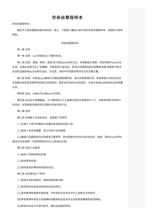 宗亲会章程样本